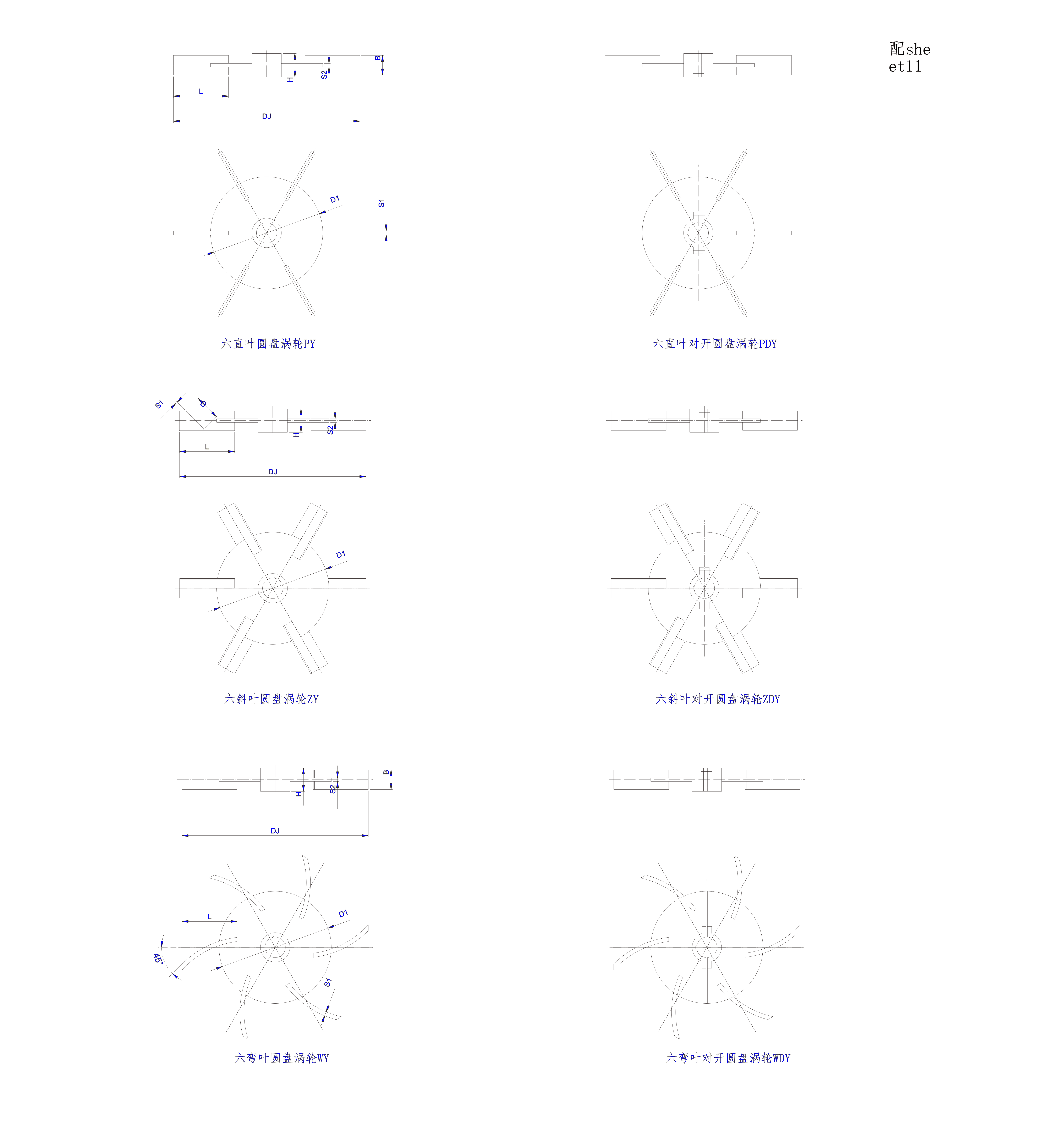   平直葉,斜葉,彎葉圓盤(pán)渦輪攪拌器設(shè)計(jì)圖